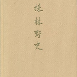Dschu-Lin Yä-Schi-15977